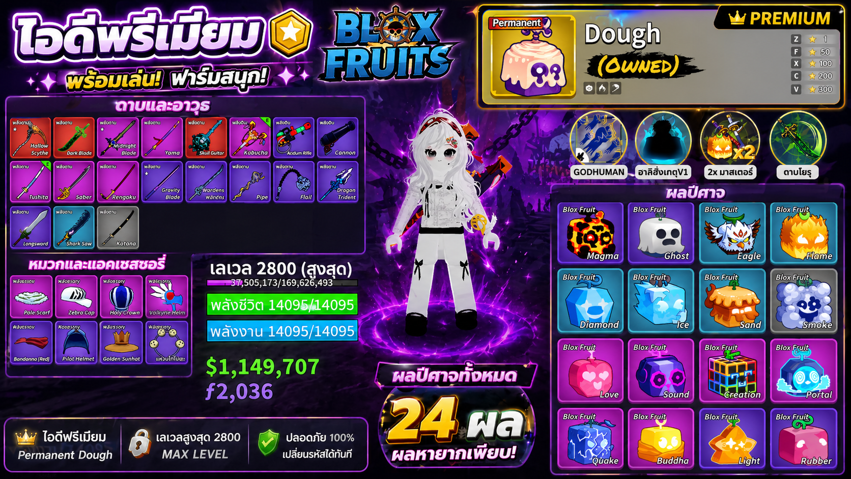 BF | GODHUMAN | Level : Max | ผลถาวร : โมจิ | เกมพาส : 2x มาส + ดาบโยรุ | เผ่าV3 : ฉลาม | ฮาคิสังเกตุV1